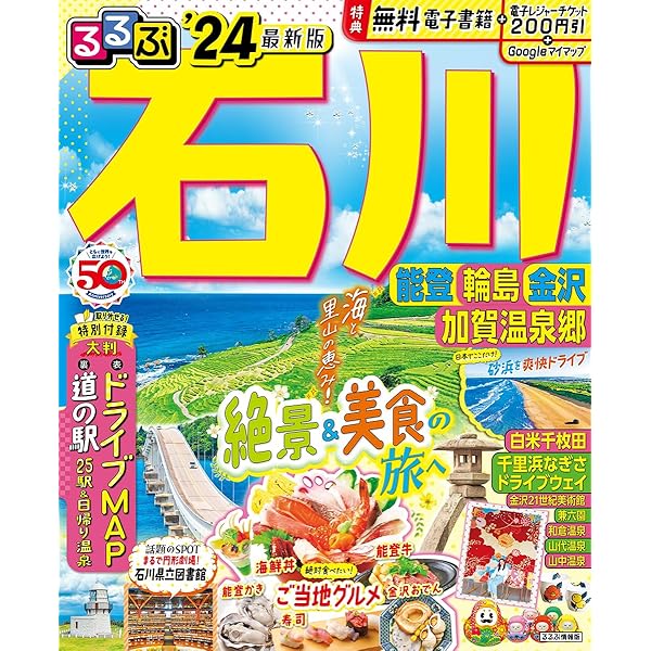 【中古】 るるぶ福井越前若狭 ’１０/ＪＴＢパブリッシング Amazon.co.jp: るるぶ 福井 越前 若狭 恐竜博物館 '23 (るるぶ